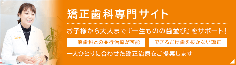 矯正歯科専門サイト