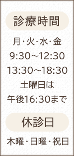 診療時間